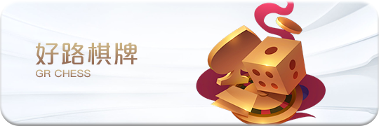 TU娛樂城項目 好路棋牌 TU娛樂城項目 好路棋牌