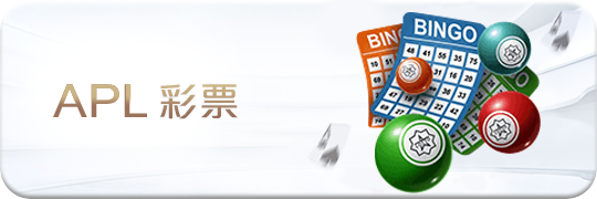 TU娛樂城項目 APL彩票 TU娛樂城項目 APL彩票