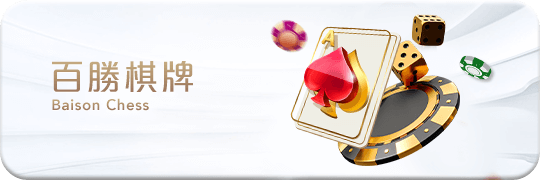 TU娛樂城項目 百勝棋牌 TU娛樂城項目 百勝棋牌