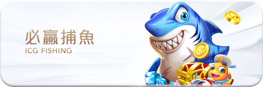 TU娛樂城項目 必贏捕魚 TU娛樂城項目 必贏捕魚