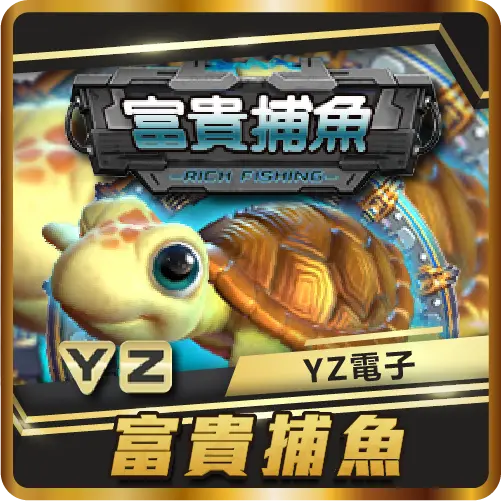 TU娛樂城項目 富貴捕魚 TU娛樂城項目 富貴捕魚